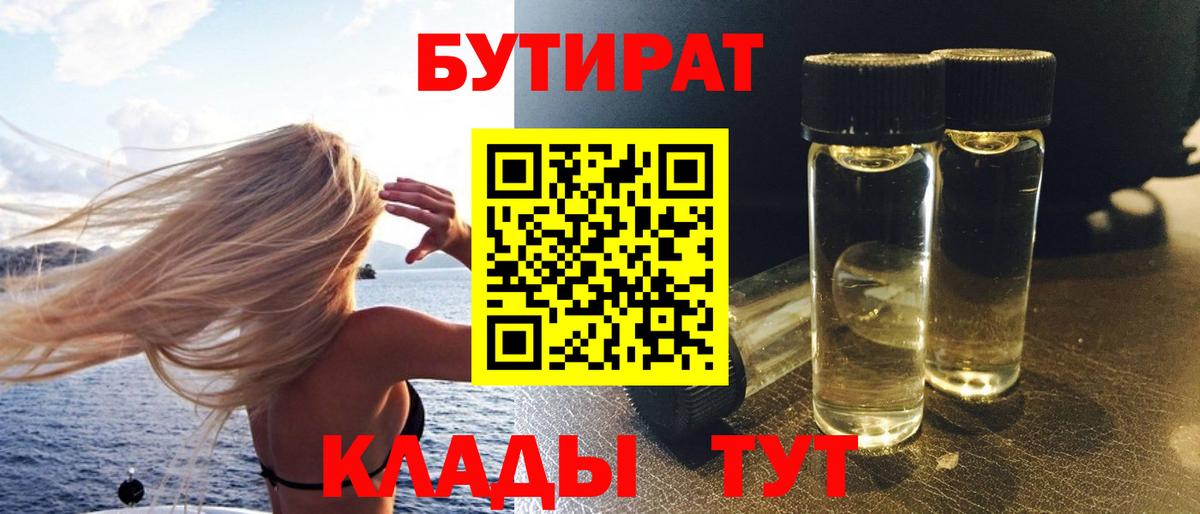 БУТИРАТ оксана Пыть-Ях