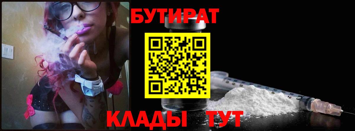 Пыть-Ях  БУТИРАТ GHB  Бутират  Вход с VPN 