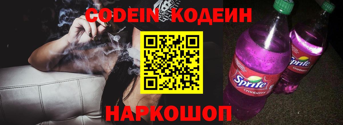Кодеин напиток Lean (лин)  Вход с VPN  Пыть-Ях 